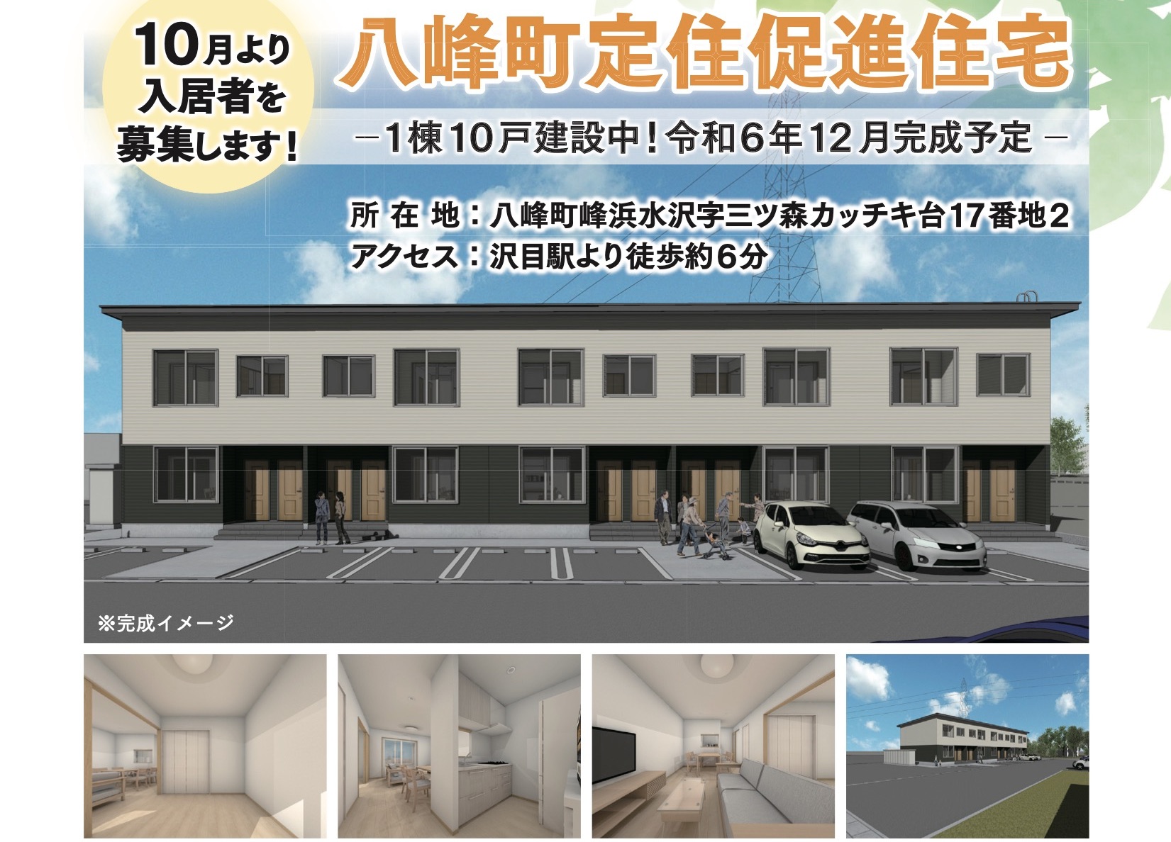 定住促進住宅 八峰町 」 BLOG｜西方設計｜高断熱・高気密住宅を