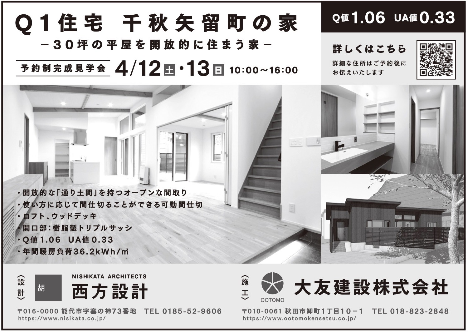 完成見学会：完成見学会 Q1住宅千秋矢留 」 BLOG｜西方設計｜高断熱
